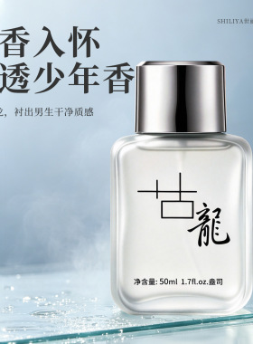世丽雅古龙男士香水浓香持久留香海洋调学生黑色古龙男人香水50ml