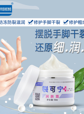JUNYISHENG裂可宁润肤霜滋润保湿补水 防脚干裂膏防冻护手护脚