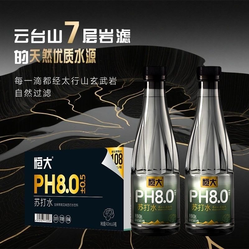 【新日期】恒大410ml整箱无汽苏打水饮用加锌无糖弱碱正品茉莉花,淘宝优惠券,粉丝福利购,淘宝优惠卷