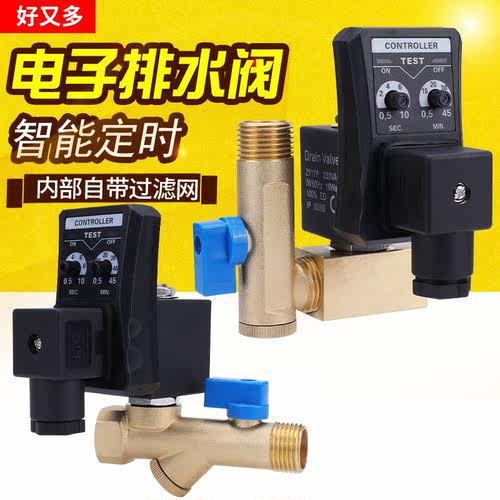电子排水阀空压机储气罐电磁阀冷干机定时器放水阀自动排水器气泵 - 图1