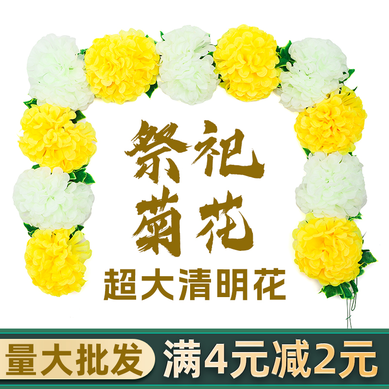 清明节扫墓花上坟假花藤条祭祀祭奠用品墓碑仿真菊花塑料拉花花束 - 图0