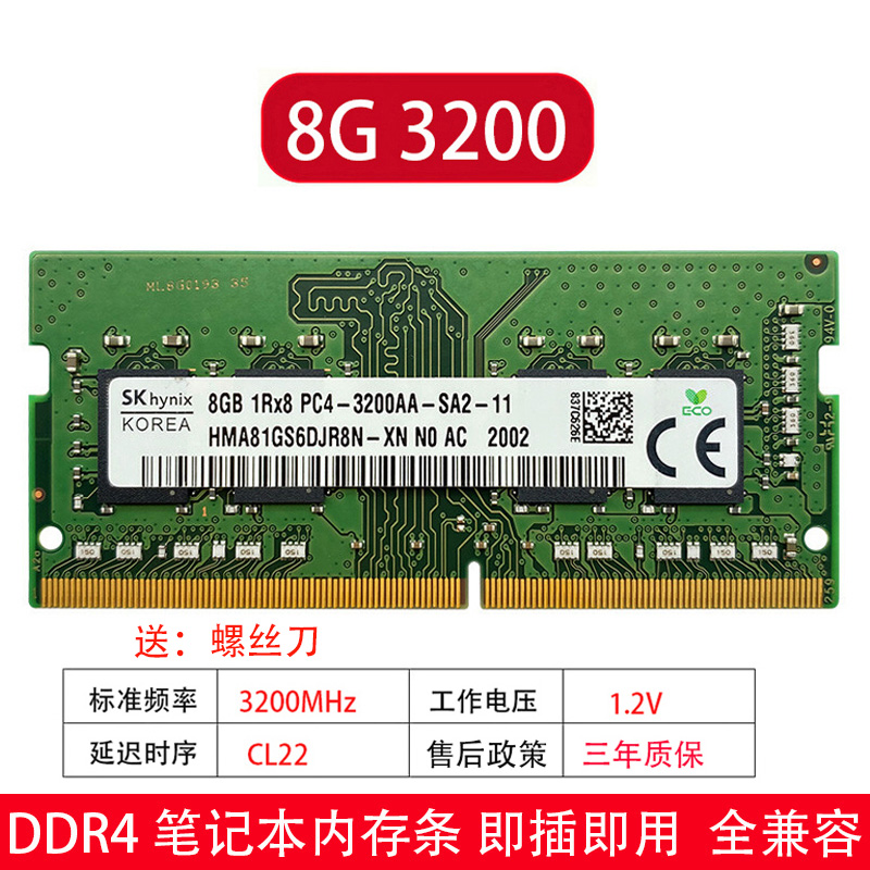 SK海力士 8G 16G 32G 2666 2933 3200笔记本内存条ddr4戴尔华硕HP - 图1