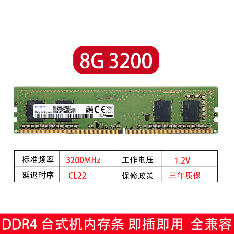 适用三星8G 16G 32G2666 3200台式机内存条ddr4戴尔联想电脑 - 图1