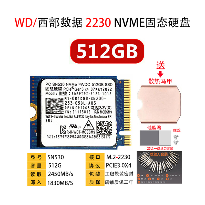 WD西数SN530 256G 512G 1TB 2230 PCIE NVME固态硬盘笔记本台式机 - 图0