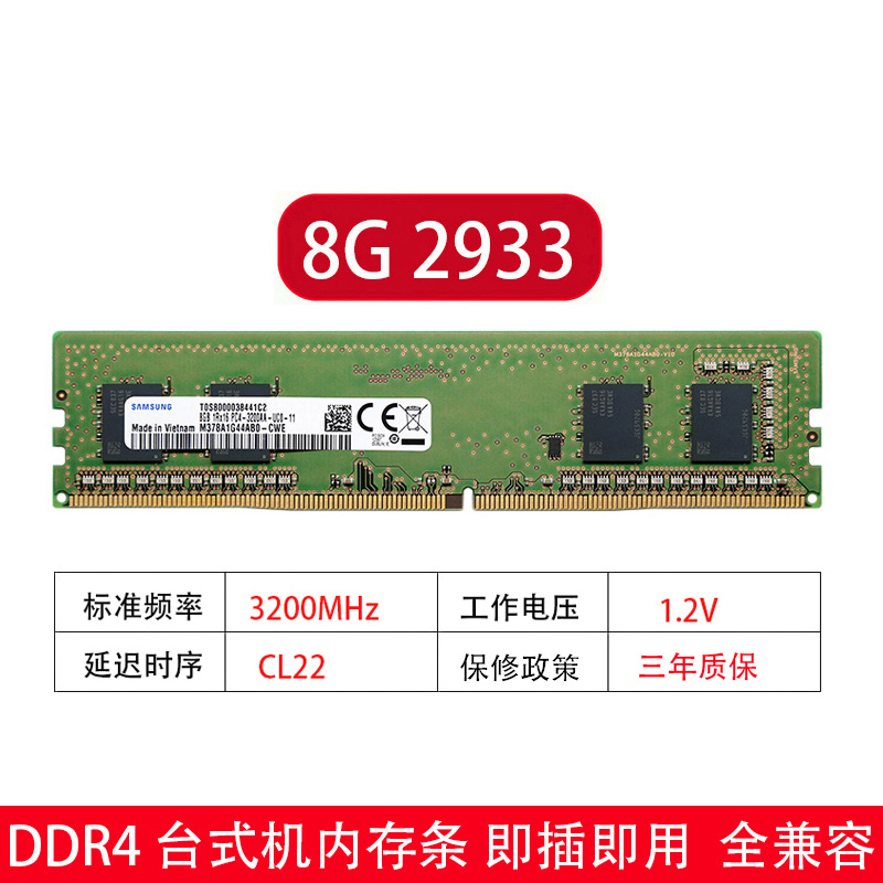 适用三星8G 16G 32G2666 3200台式机内存条ddr4戴尔联想电脑 - 图2