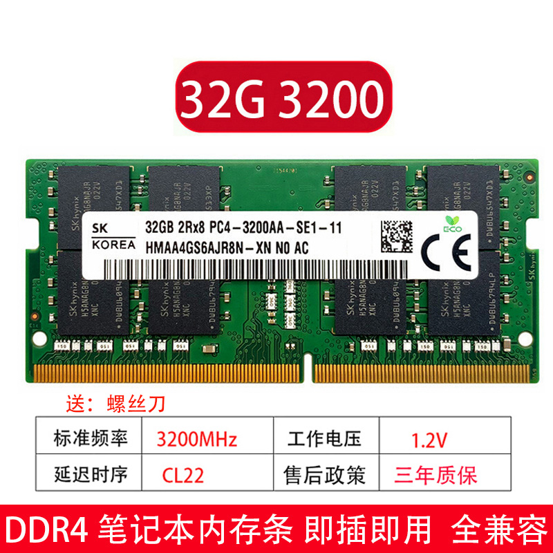 SK海力士 8G 16G 32G 2666 2933 3200笔记本内存条ddr4戴尔华硕HP - 图3