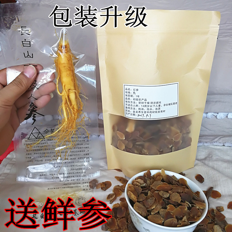 长白山无糖东北特产正宗吉林红参片 金龙养生堂人参/园参及其制品
