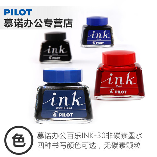 日本PILOT百乐墨水钢笔用非碳素黑色学生用小瓶INK墨水练字彩色墨水蓝黑色红色INK-30 - 图2