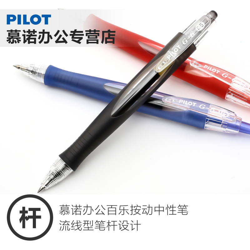 日本PILOT百乐G-6按动中性笔/BL-G6-5流线笔杆水笔0.5mm办公用品 - 图1