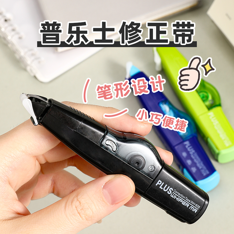 Plus correction belt set wh-615 simple blue