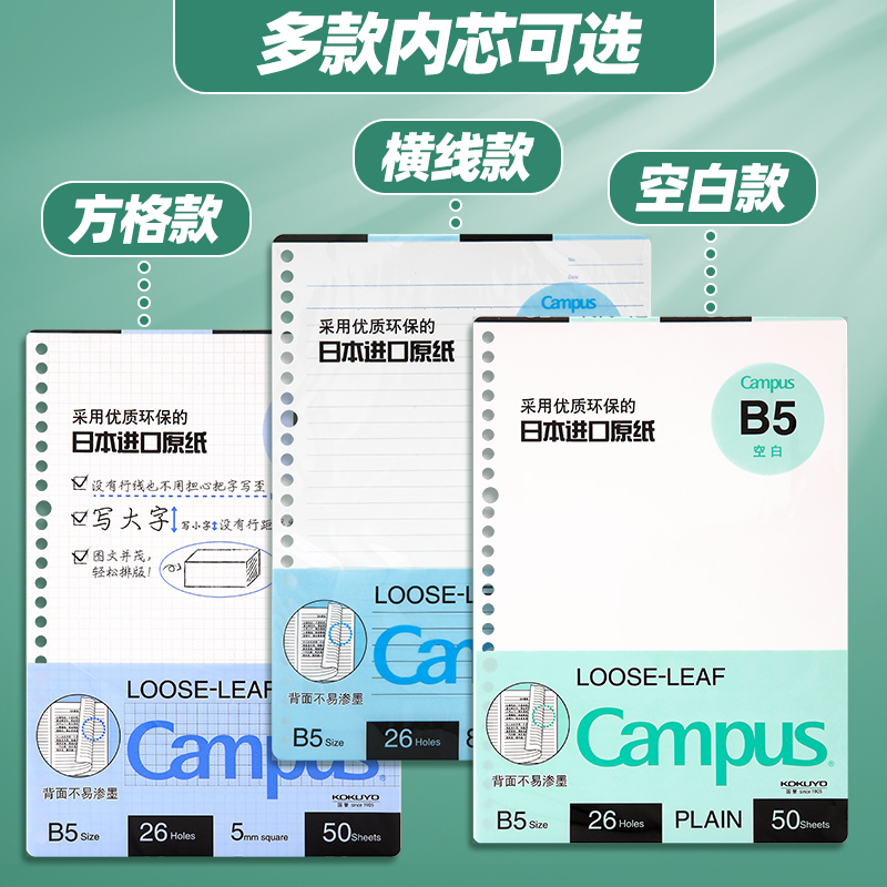 日本国誉kokuyo活页本替芯纸活页纸横线笔记本记事26孔20孔内芯B5文具本可拆卸线圈空白A5可替换芯方格本子
