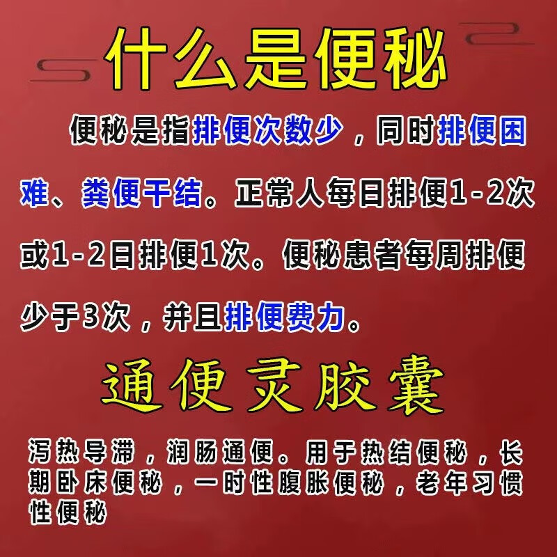 通便灵胶囊大便干结拉不出来便肠胃胀气清肠排宿便中药肠镜清肠药-图1