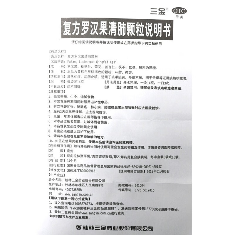 清肺排毒汤颗粒三金复方罗汉果茶清肺颗粒10袋清热化痰润肺止咳痰 - 图1