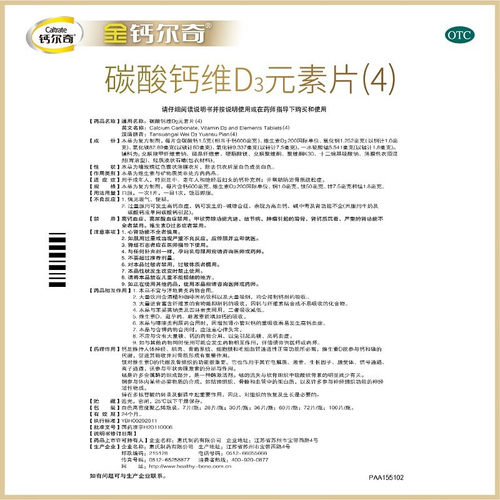 金钙尔奇钙片100片碳酸钙d3中老年钙尔奇官方旗舰店OTC铂金液体钙 - 图3