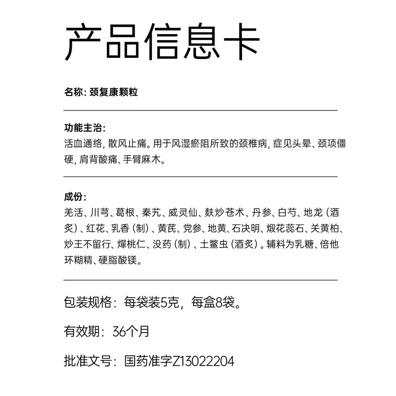 颈复康颗粒旗舰店正品颈椎病脑供血不足头晕冲剂头晕手臂麻木-图3