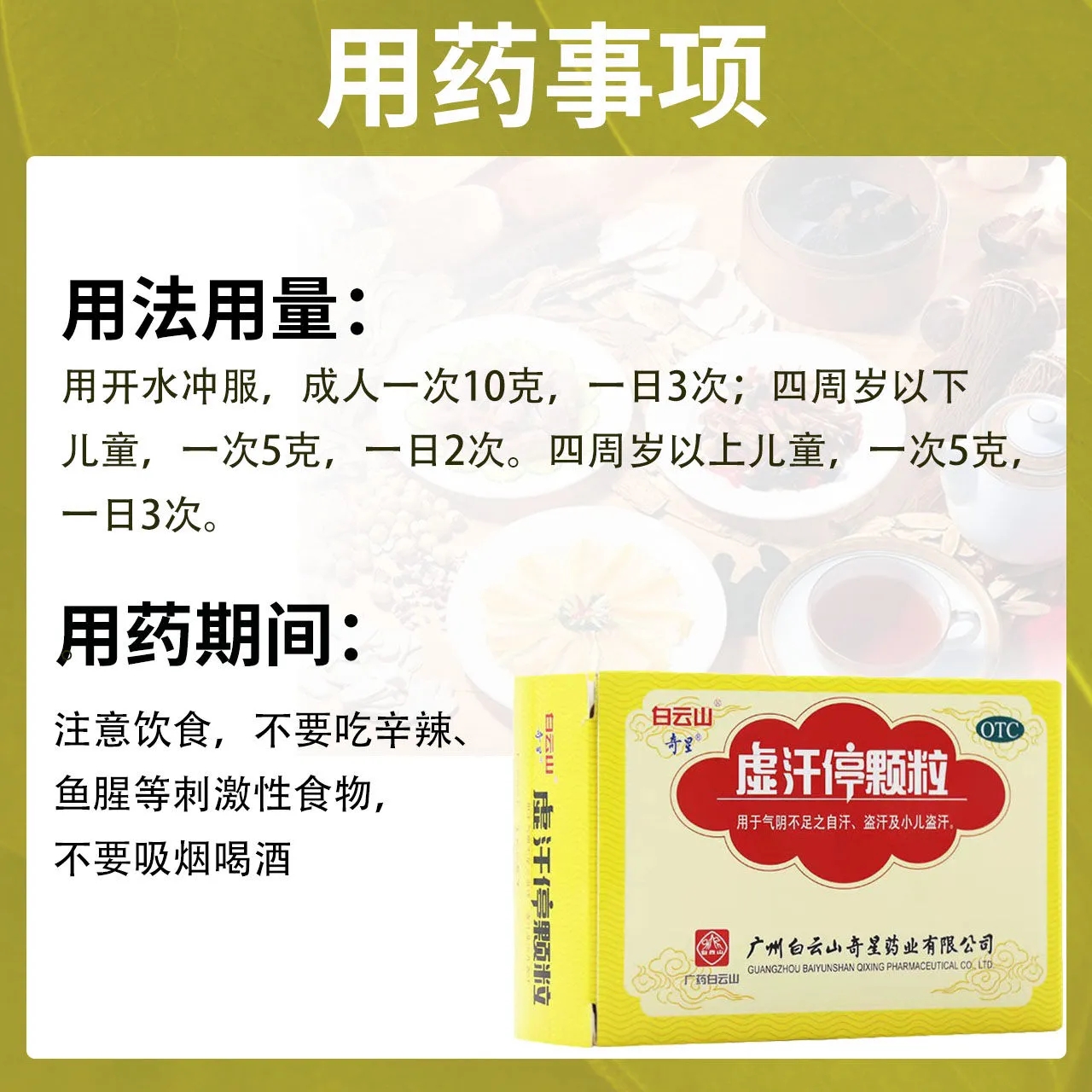 虚汗停颗粒+玉屏风成人益气养阴盗汗气血不足手足多汗小儿童正品 - 图3