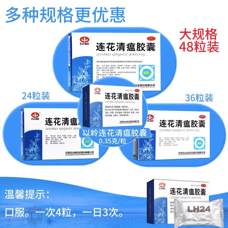 莲花温清瘟胶囊48粒莲花清瘟颗粒冲剂莲花温清瘟甲流流行性感冒