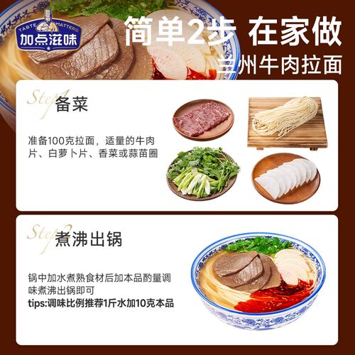 加点滋味兰州牛肉面汤料正宗牛肉拉面专用调料煮面泡面方便面110g - 图3