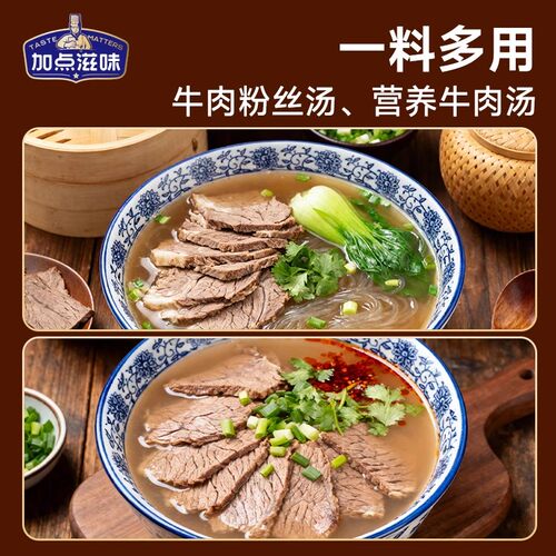 加点滋味兰州牛肉面汤料正宗牛肉拉面专用调料煮面泡面方便面110g - 图2