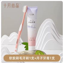 October crystallized lunar sub-toothbrush toothpaste suit pregnant woman pregnant with soft hair care teeth maternal special care supplies