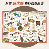 薄雾君作品,《海错图笔记·青少版》赠超大幅物种探索图谱 券后35.9元包邮