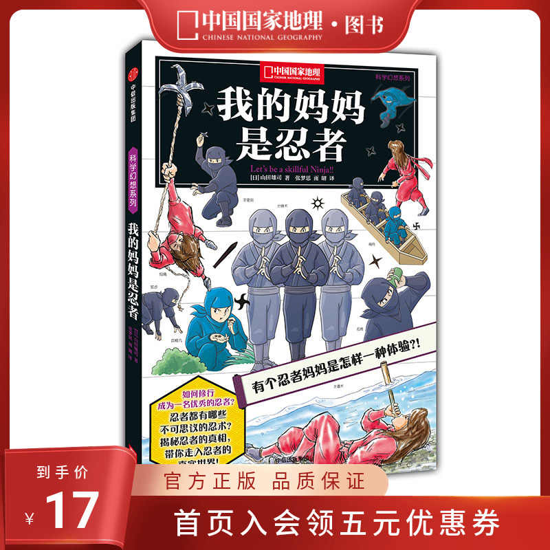 科学忍者 新人首单立减十元 22年9月 淘宝海外
