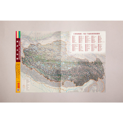附地图丨发现西藏中国国家地理发现系列西藏旅游指南攻略地图本书籍西藏自助游户外旅行类国内深度游手册自驾攻略摄影指南书5A景区 - 图1