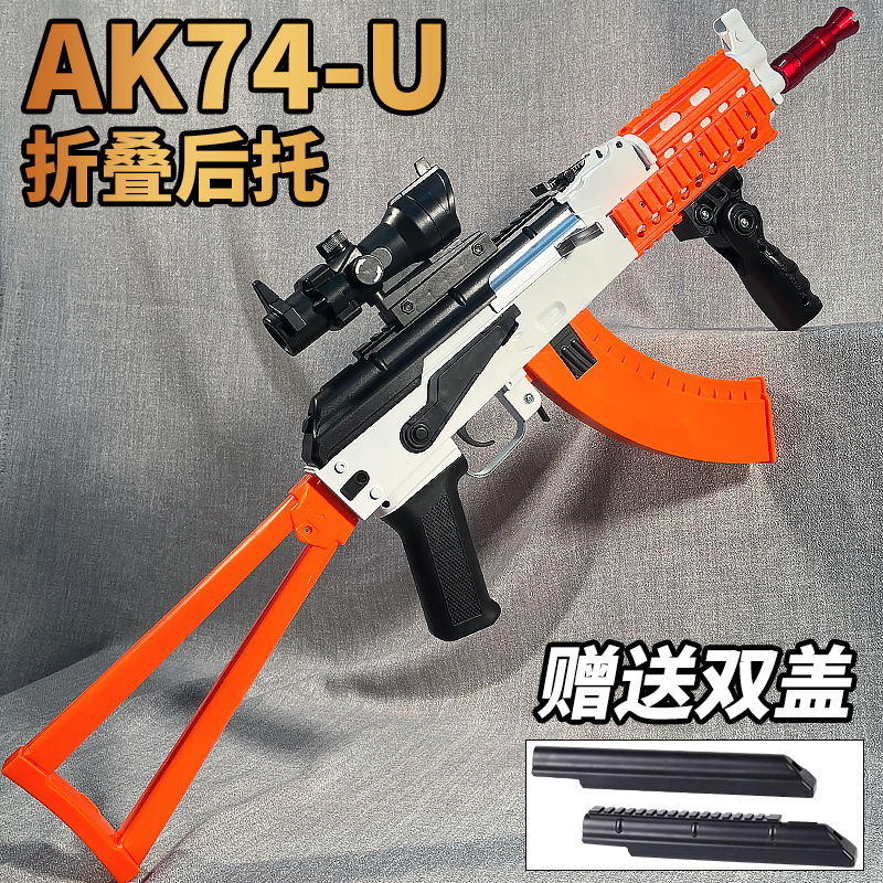 AK74U儿童电动连发水晶玩具阿卡47M突击步枪专用软弹成人仿真CS男 - 图0