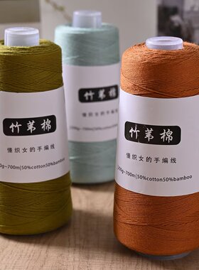 竹苇棉毛线夏季手编线手工DIY材料包钩针棒针用棉线暖晨