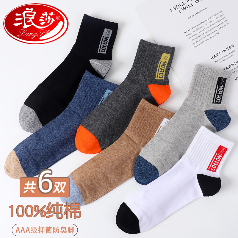 浪莎纯棉夏季薄男士防臭吸汗棉袜 浪莎宏悦短袜/打底袜/丝袜/美腿袜