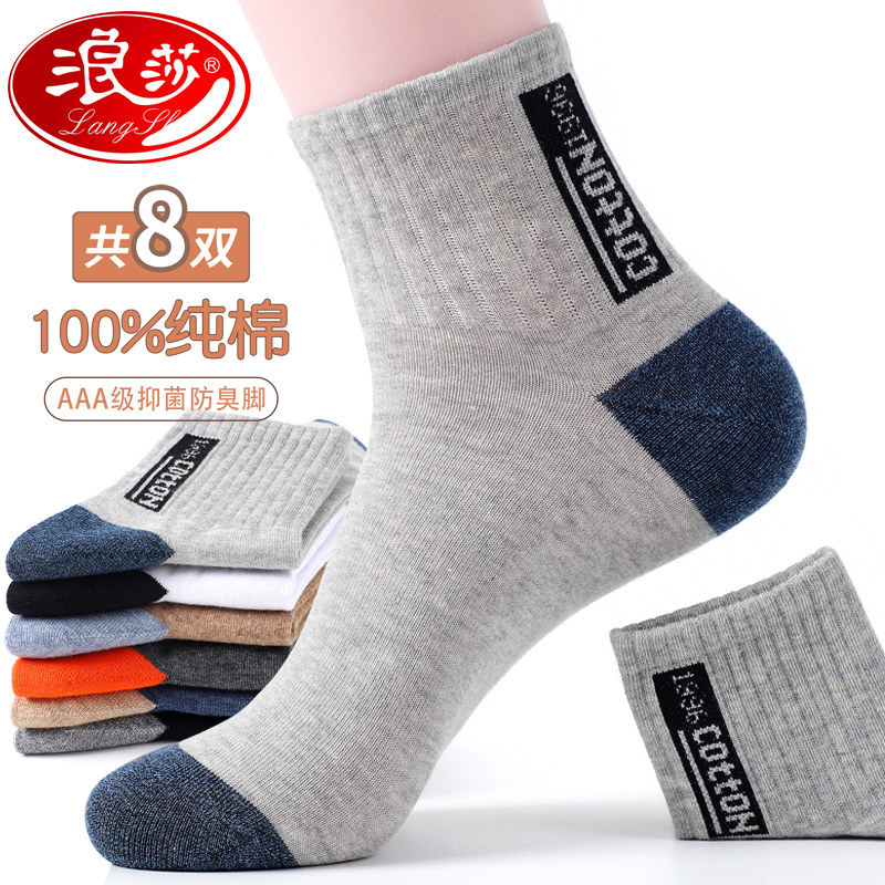 浪莎纯棉夏季薄男士防臭吸汗棉袜 浪莎宏悦短袜/打底袜/丝袜/美腿袜