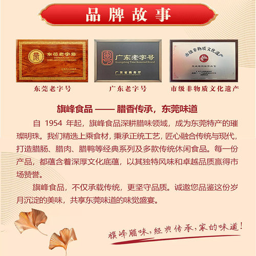 旗峰腊味_年货礼盒东莞腊肠纯猪肉肠高档礼盒装团购年货送礼囤货 - 图3