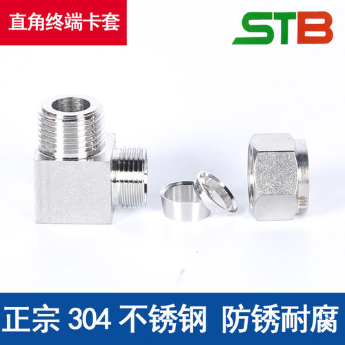 304不锈钢卡套直角  弯通终端双卡套【1/4-8弯头单价4元】 - 图2