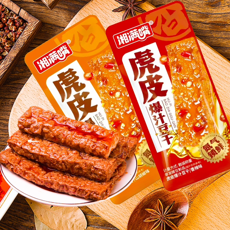 湘满嘴虎皮豆干爆汁豆腐湖南特产即食卤香干解馋休闲麻辣零食小吃 - 图3