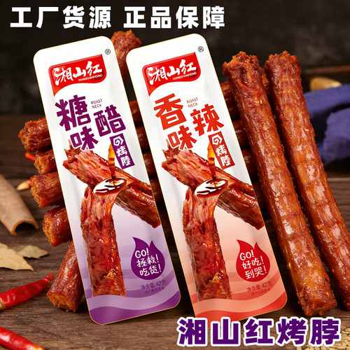 湘山红烤脖糖醋烤脖湖南特产风干烤脖子即食解馋休闲麻辣零食小吃 - 图0
