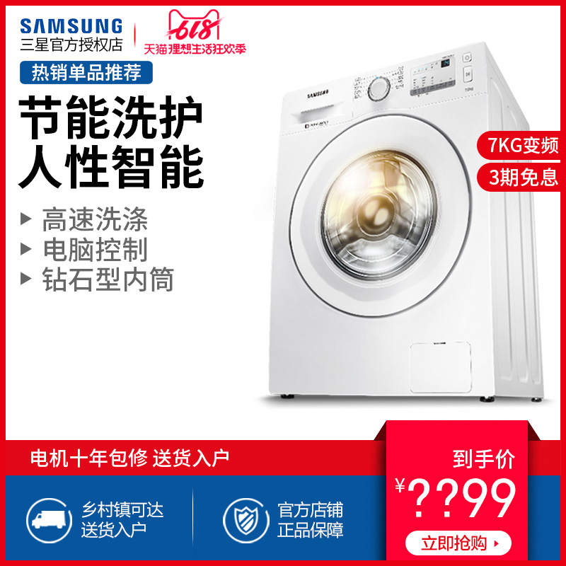 Samsung/三星 WW70J3237KW/SC 7公斤智慧變頻滾筒全自動洗衣機