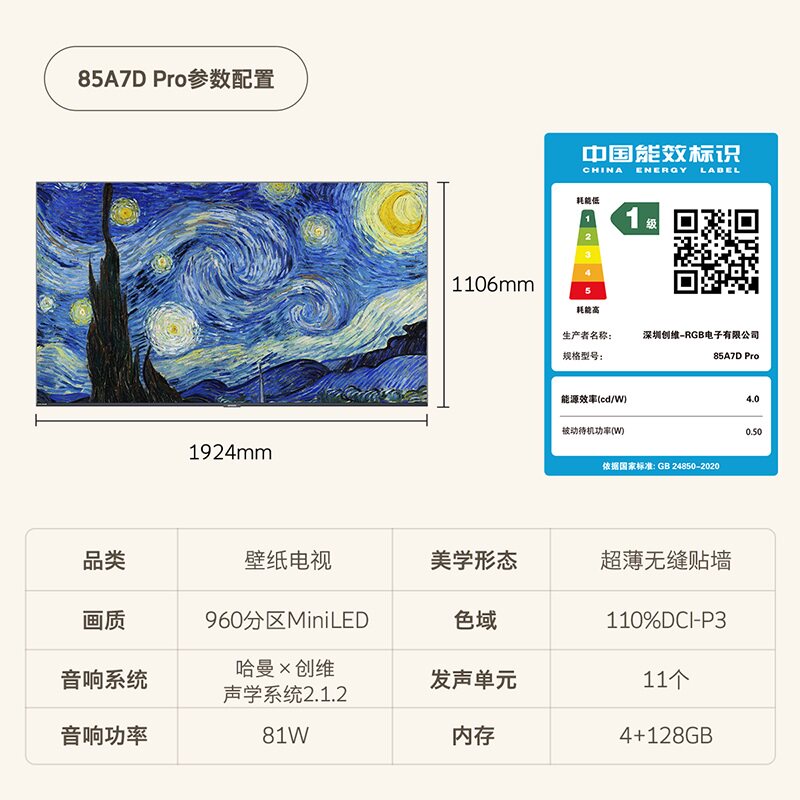  创维电视平板电视