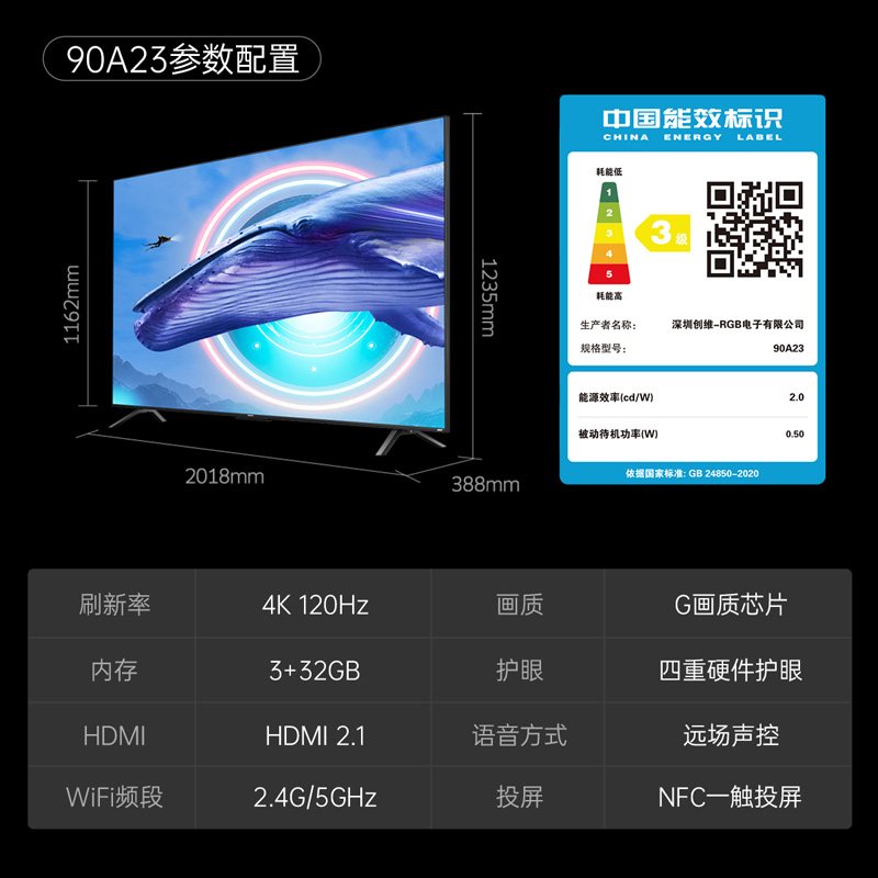 创维90a23 90英寸120hz 4k大屏游戏 创维电视平板电视