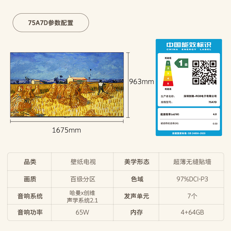  创维电视平板电视