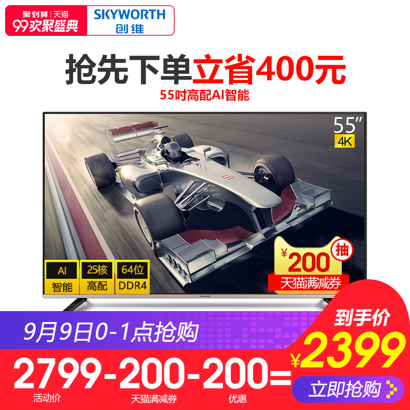 平板液晶电视机 WIFI 超清智能网络 4K 英寸 55 55M1 创维 Skyworth 平板液晶电视机 WIFI 超清智能网络 4K 英寸 55 55M1 创维 Skyworth