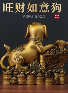 旺财如意狗黄铜家居摆件