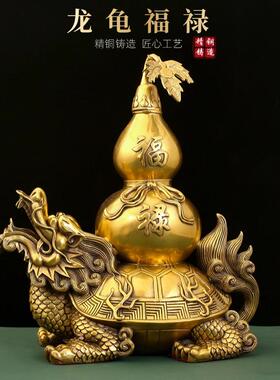 黄铜招财中式龙头龟背葫芦摆件