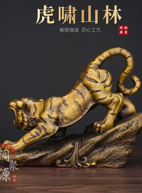 虎啸山河生肖老虎摆件