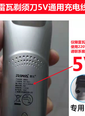 适配雷瓦剃须刀充电线理发器配件