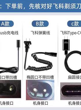 剃须刀充电器线通用电源线