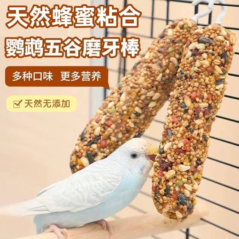 鹦鹉磨牙零食棒虎皮牡丹玄凤专用磨牙零食谷物棒补钙啃咬玩具用品,淘宝优惠券,粉丝福利购,淘宝优惠卷