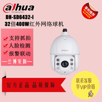 Dahua 4 million Ball Machine 32 Times Zoom Automatic Cruise Rotation High Definition Internet Starlight Night Vision DH-SD6432-i