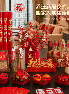 乔迁入宅仪式用品全套五谷丰登