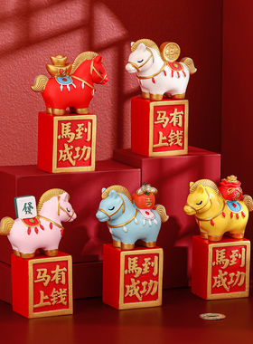 2026马年吉祥物马上有钱生肖摆件