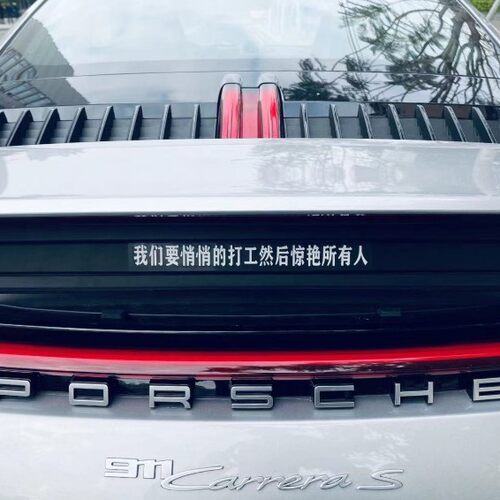 适用于保时捷911尾翼车贴个性创意文字爱你三千遍升降贴纸 - 图0